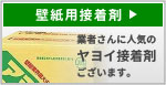 接着剤