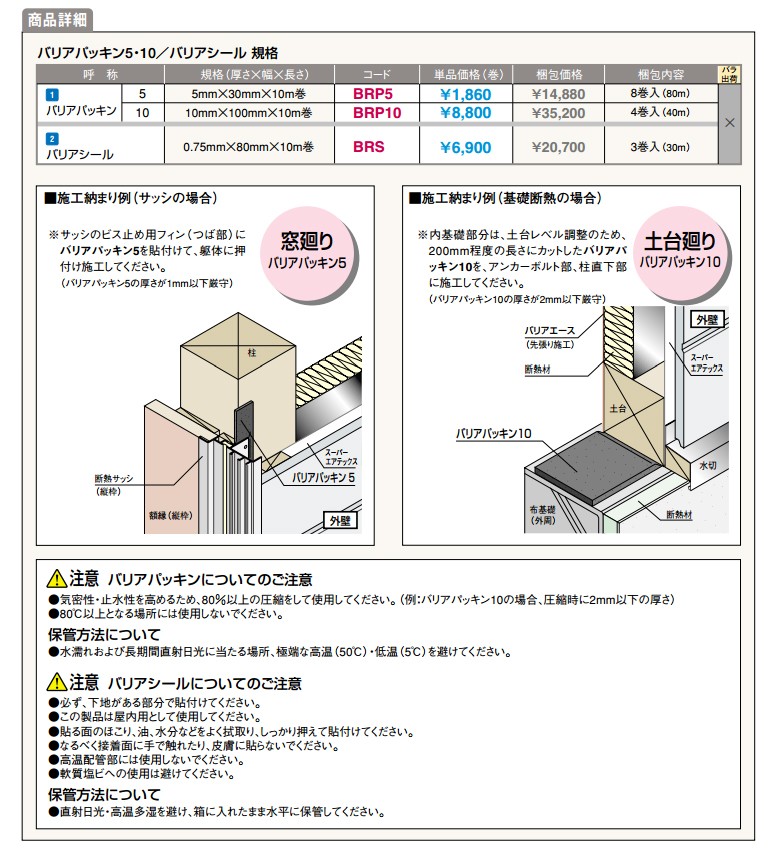 フクビ 気密防湿パッキン バリアパッキン10 10mm×100mm×10m巻 