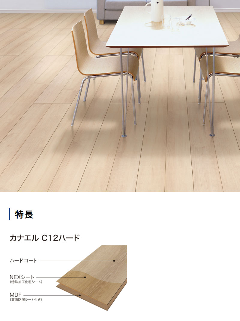 NODA（ノダ） 床材 フローリング カナエル C12ハード 0.5坪販売 3枚入