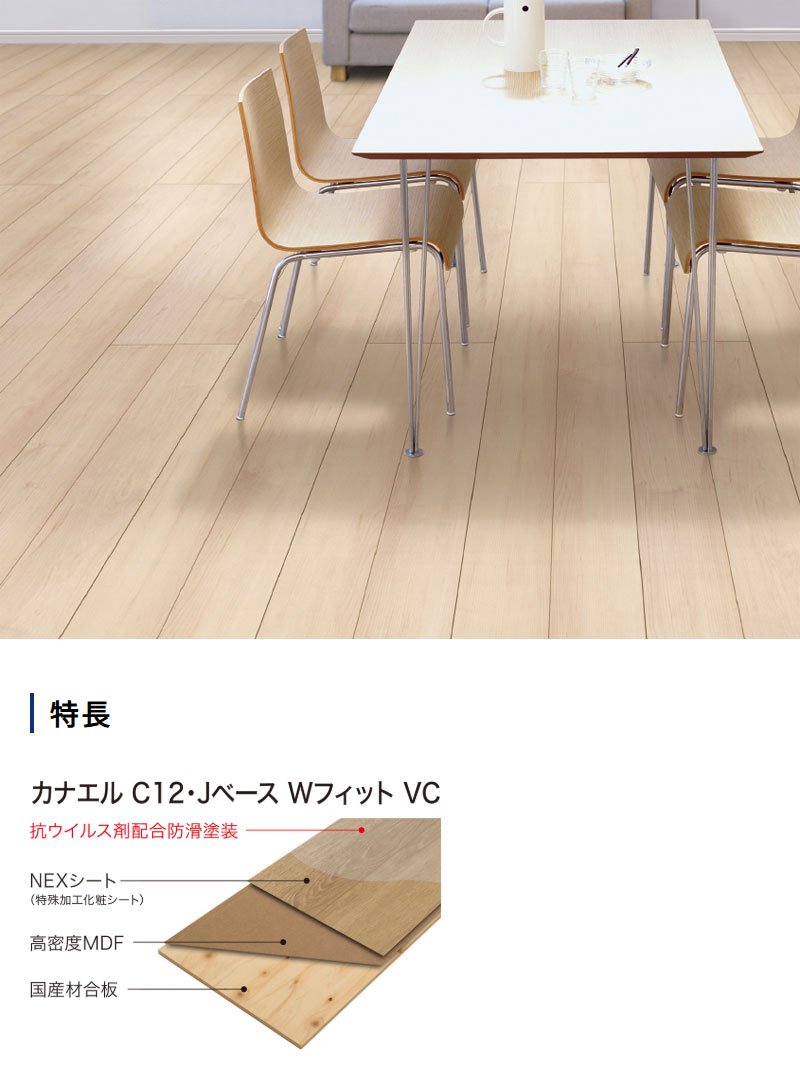 NODA(ノダ) 床材 フローリング カナエル C12・Jベース Wフィット VC NODA(ノダ) 床材 フローリング カナエル C12・Jベース Wフィット VC