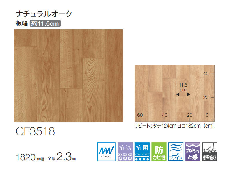 抗菌 抗ウイルス 土足対応 ペット対応 エリソンウッド 木目 クッションフロア 東リ CFシート 2.3ｍｍ厚 182ｃｍ巾 ナチュラルオーク  CF3518 :cf4303:ビバ建材通販 DIY店 - 通販 - Yahoo!ショッピング