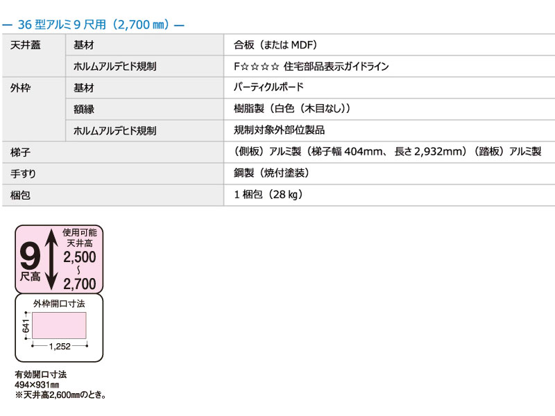 DAIKEN 大建工業 スライドタラップ 天井収納用はしご CQ0336-2 36型