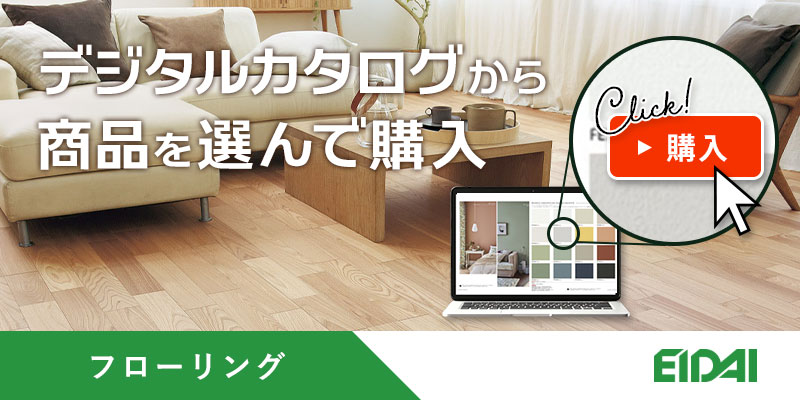 EIDAI（永大） 永大産業 リアルフィニッシュアトム 303タイプ 床材