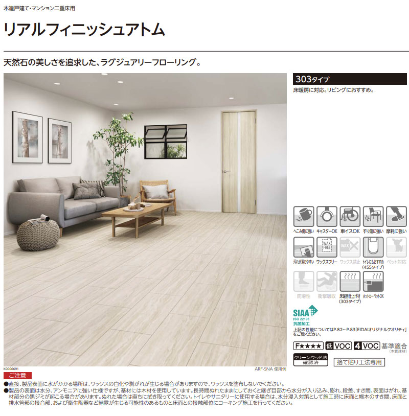 EIDAI（永大） 永大産業 リアルフィニッシュアトム 303タイプ 床材