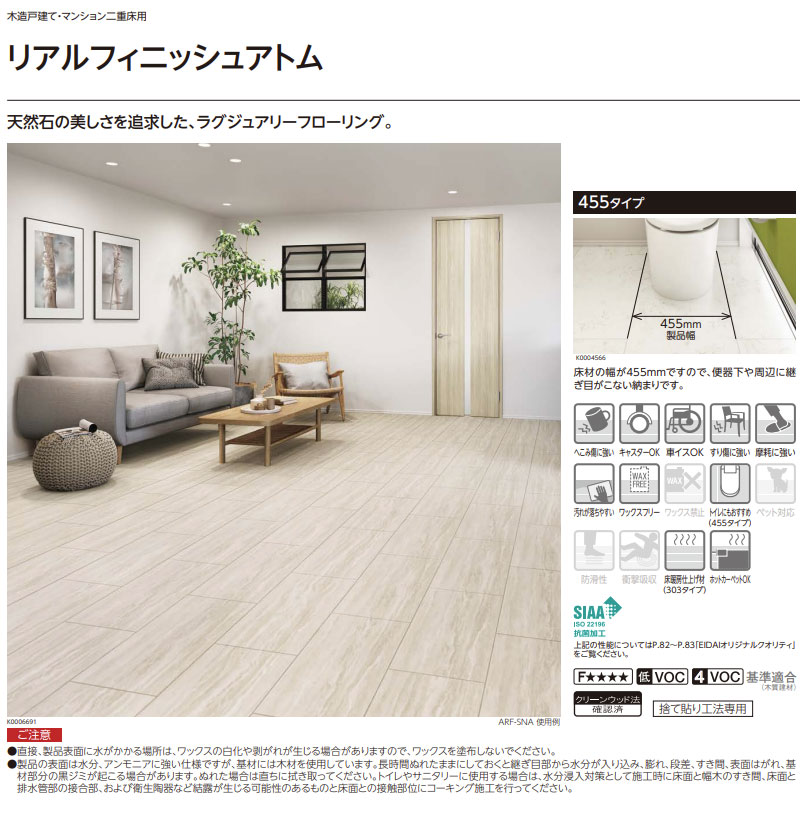 EIDAI（永大） 永大産業 リアルフィニッシュアトム 455タイプ 床材