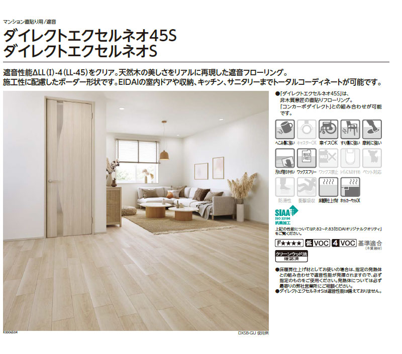 EIDAI（永大） 永大産業 ダイレクトエクセルネオS マンション直貼り用