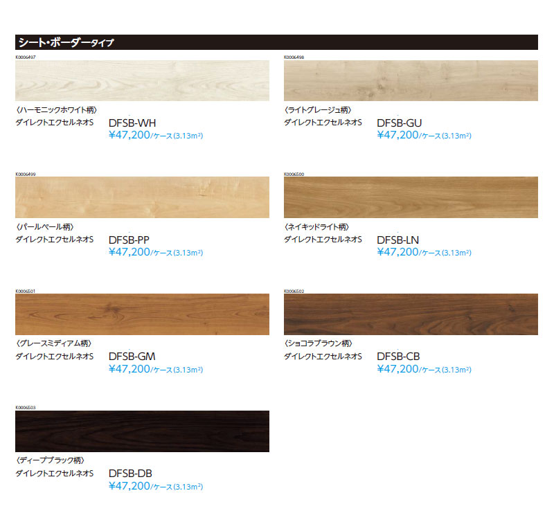 EIDAI（永大） 永大産業 ダイレクトエクセルネオS マンション直貼り用