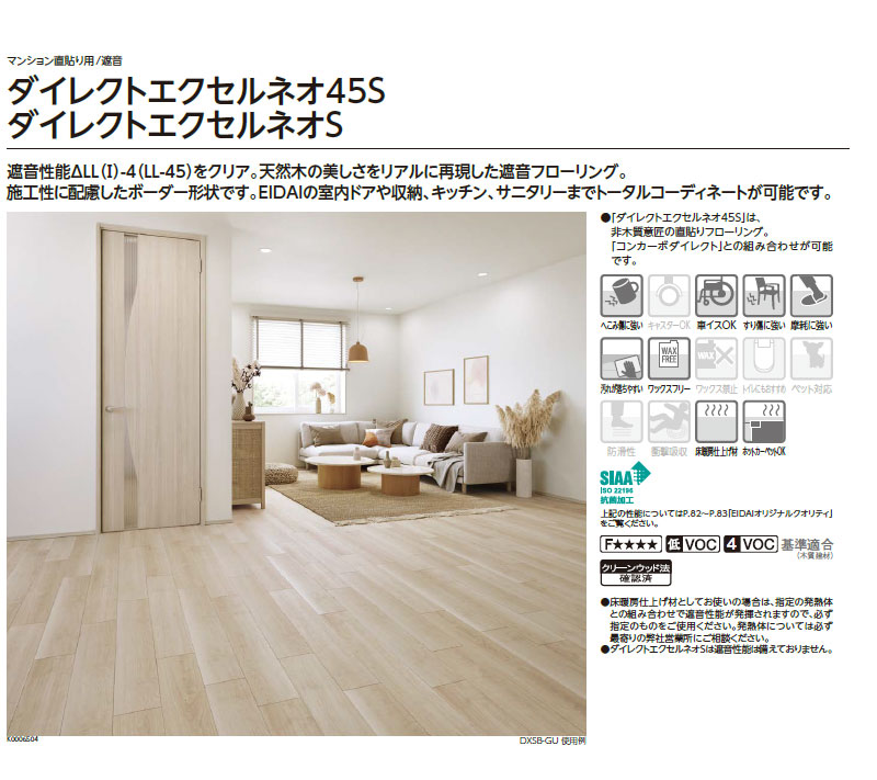 EIDAI(永大) 永大産業 ダイレクトエクセルネオ45S マンション直貼り EIDAI(永大) 永大産業 ダイレクトエクセルネオ45S マンション直貼り