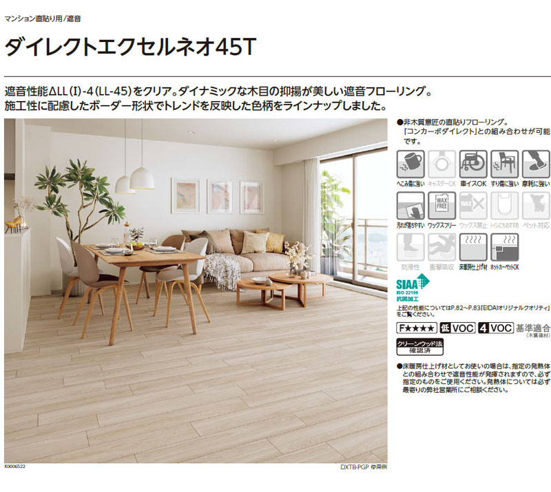 EIDAI（永大） 永大産業 ダイレクトエクセルネオ45T マンション直貼り 