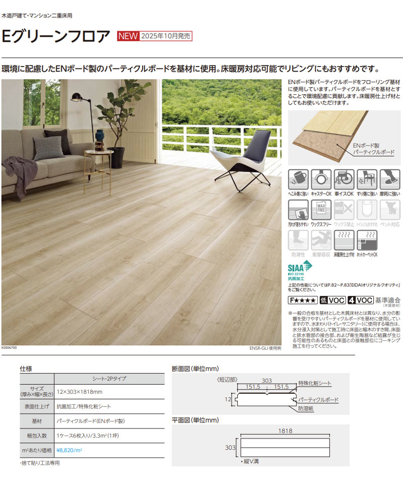 EIDAI（永大） 永大産業 Eグリーンフロア 床材 フローリング 12×303 