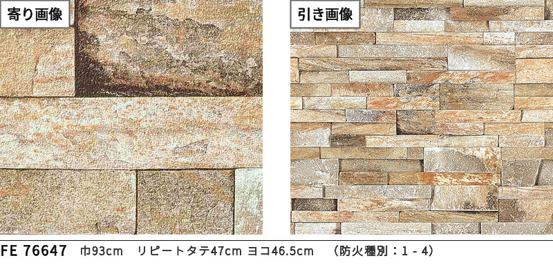 サンゲツ FE76647 壁紙 レンガ柄 ブラウン系 西洋風 賃貸 補修