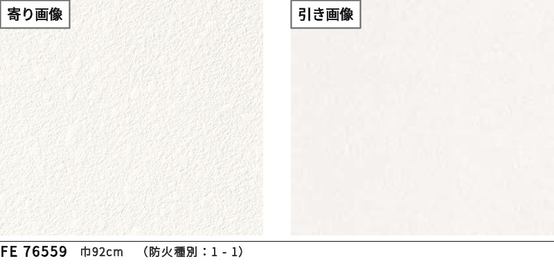 kuma様一枚 サンゲツ FE76559 壁紙 珪藻土 ふりまき壁紙 石目調 ホワイト系