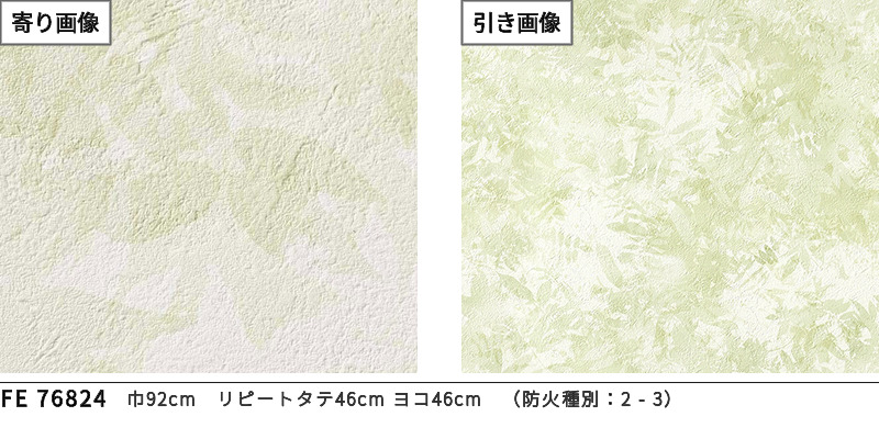freeページ サンゲツ FE76824 壁紙 植物柄 ナチュラル ボタニカル 賃貸 補修
