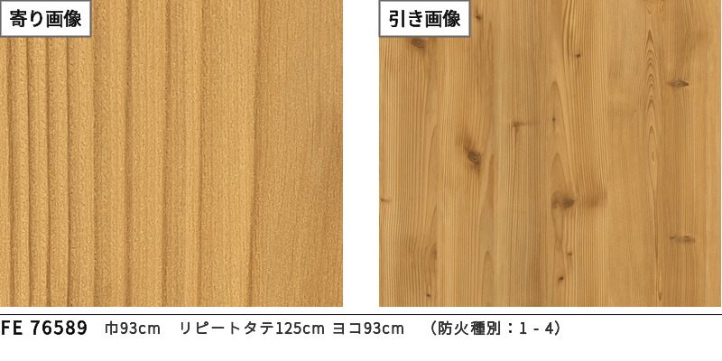 サンゲツ FE76589 壁紙 木目調 モダン ナチュラル 賃貸 補修