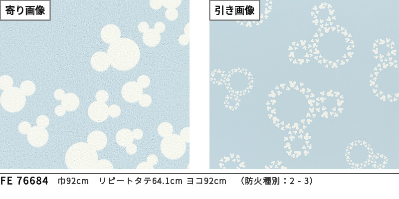 サンゲツ FE76684 壁紙 Disney ミッキー ブルー系 賃貸 補修