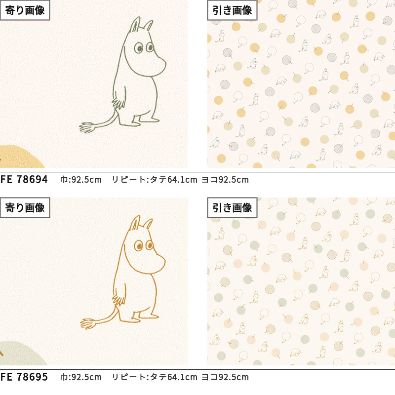 オーダーページ⑧ムーミンさん専用ページ サンゲツ（SANGETSU） 壁紙 MOOMIN ドット グラフィカル ナチュラル