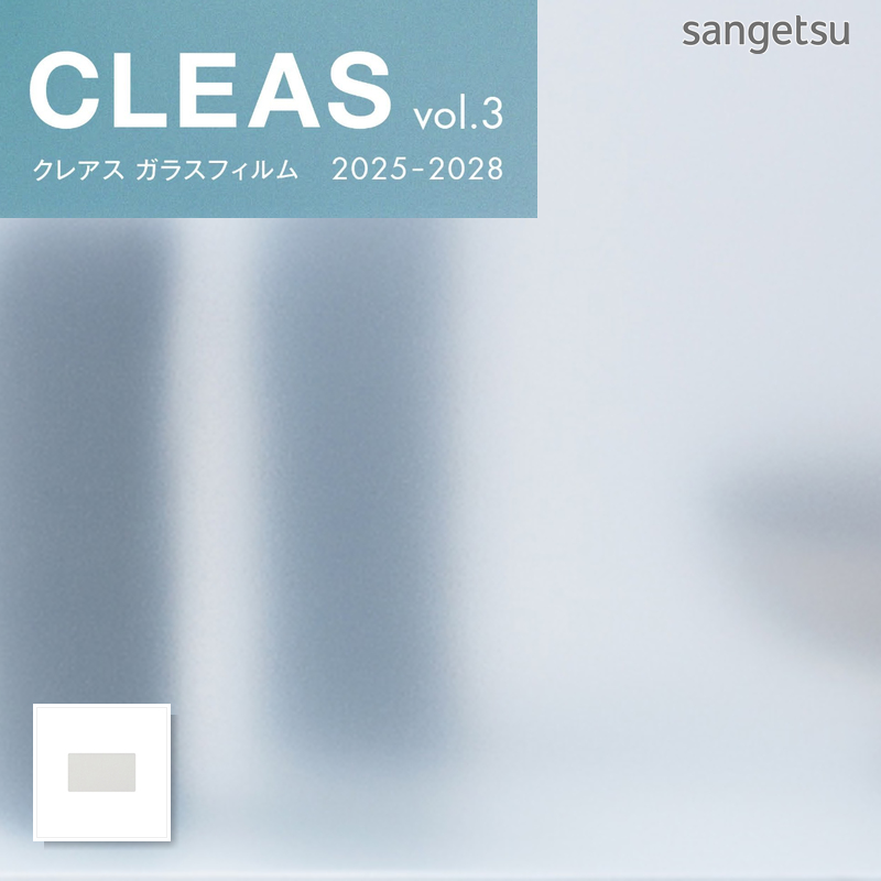 サンゲツ（SANGETSU） GF1854 ガラスフィルム Fog 2000(フォグ 2000