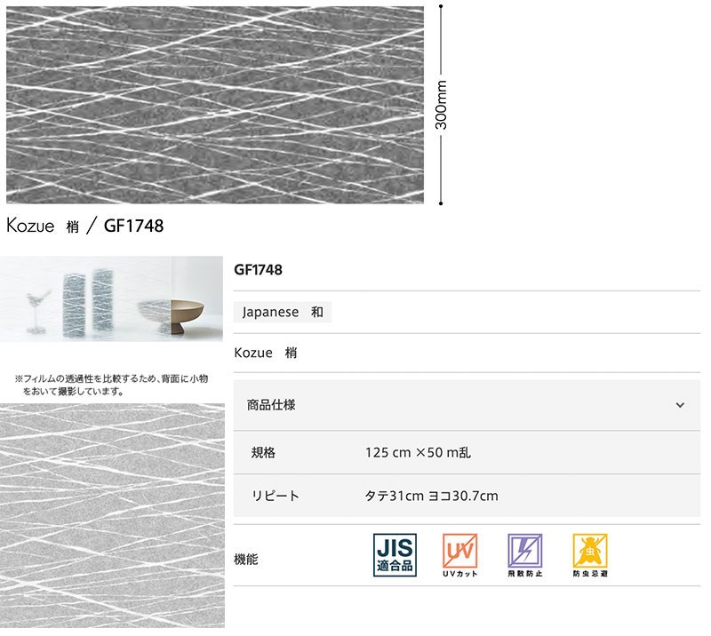 い出のひと時に、とびきりのおしゃれを！ 窓ガラスフィルム サンゲツ 和柄 梢 125cm巾 GF1748 discoversvg.com