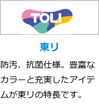 東リ