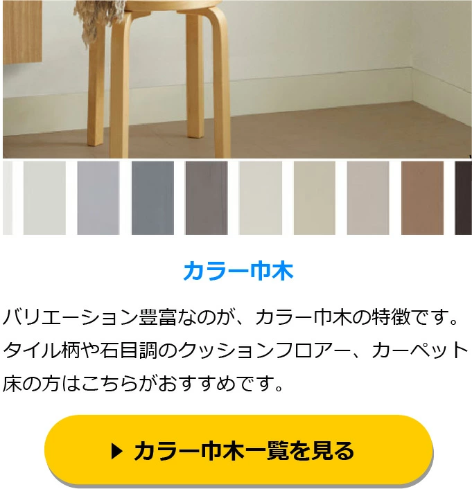 ワイド巾木Ｈ300 カラー タジマ 高さ300ｍｍ×9ｍ : tajima-wh : ビバ