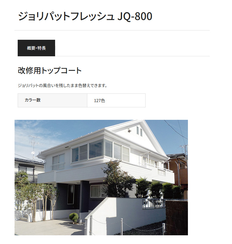 アイカ アイカ工業 ジョリパットフレッシュ JQ-800 20kg (T4001