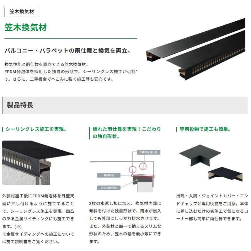 JOTO 笠木換気材 城東テクノ 6本入 CV-N02F-L18 寸法 1,820 mm 送料 