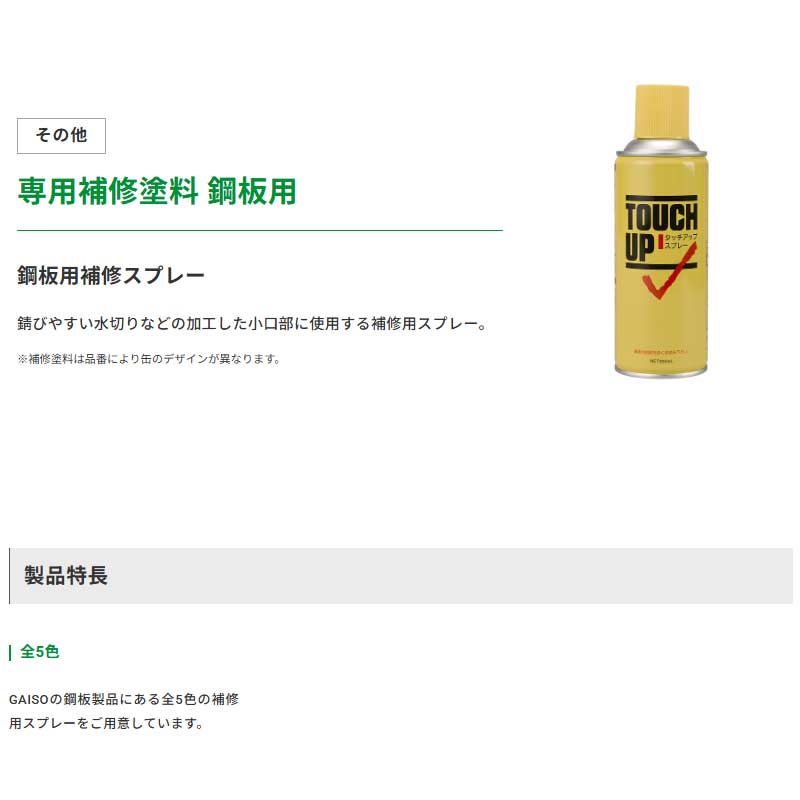 JOTO その他 専用補修塗料 鋼板用 城東テクノ 1コ(300ml)入 GL-9605-CB