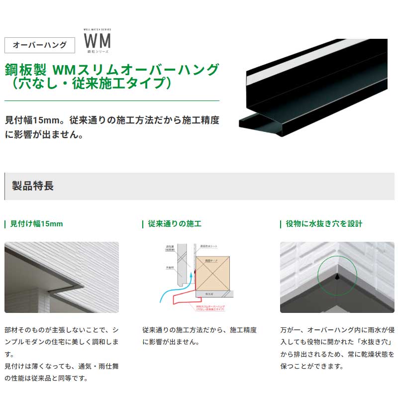 JOTO オーバーハング 鋼板製 WMスリムオーバーハング（穴なし・従来