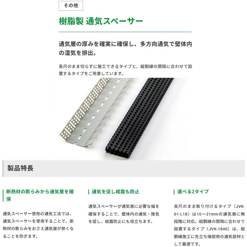 JOTO その他 樹脂製 通気スペーサー 城東テクノ 60本入 JVK-01-L18 