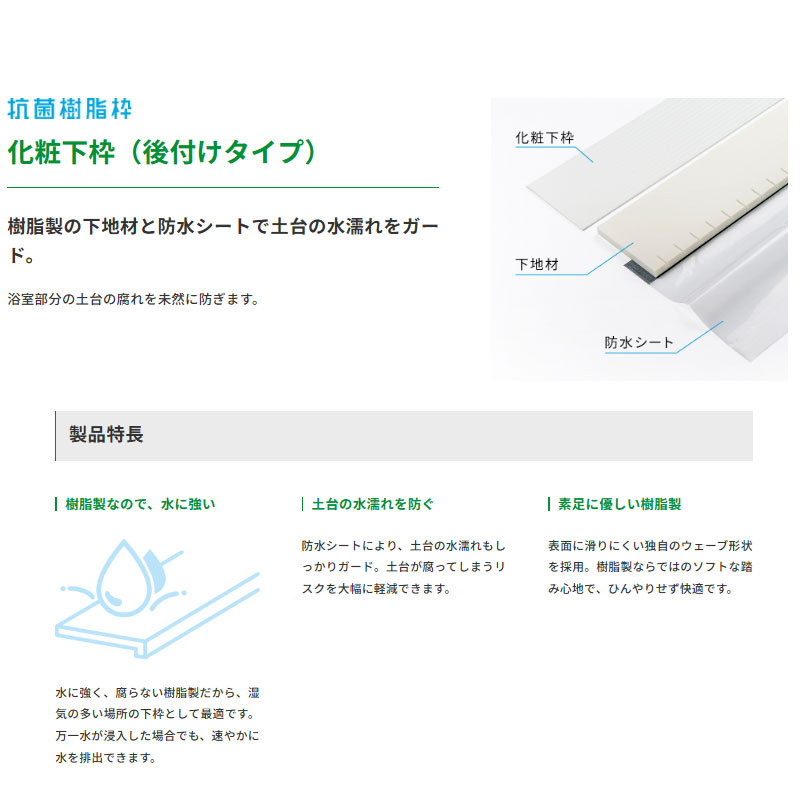 Joto シート joto 樹脂枠 抗菌樹脂枠