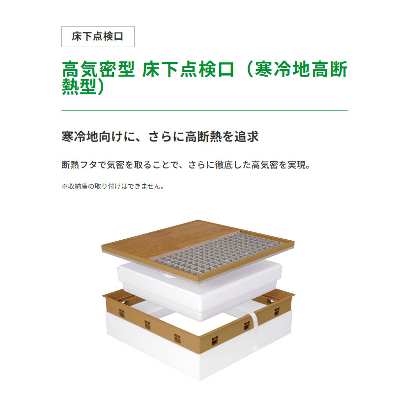 JOTO 床下点検口 高気密型 床下点検口（寒冷地高断熱型） 城東テクノ