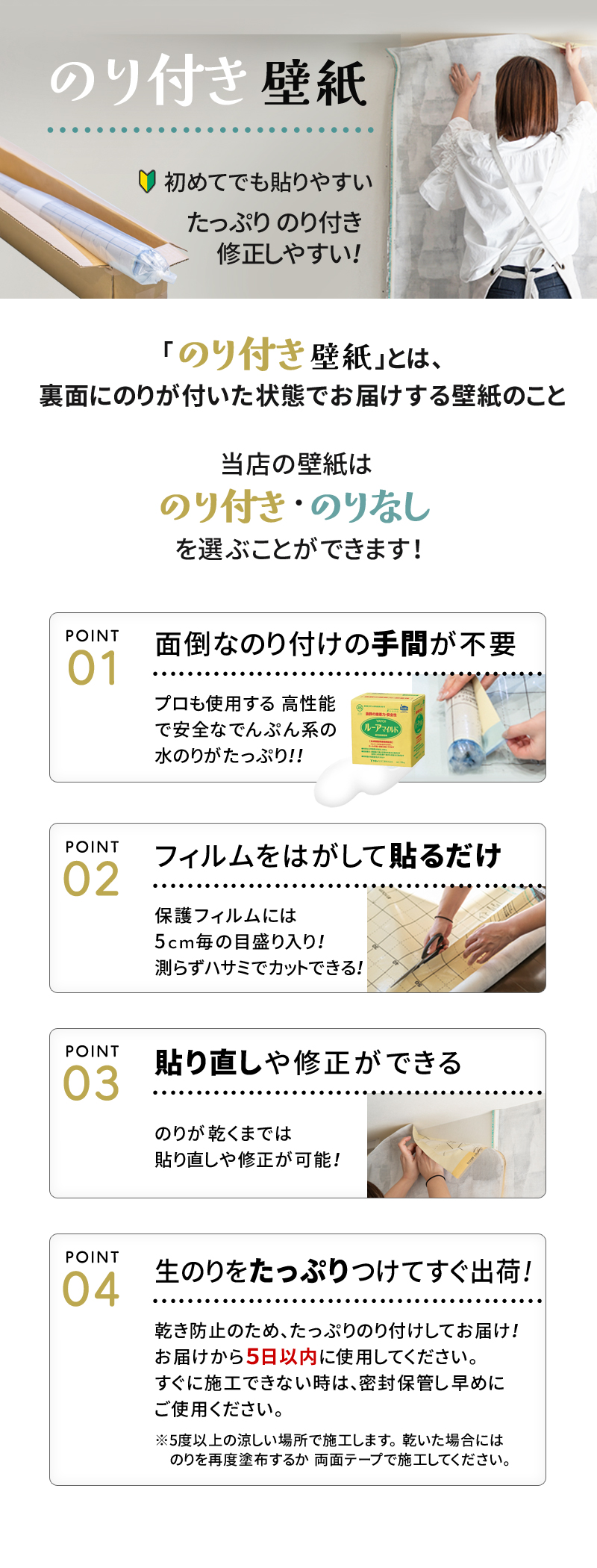 のり付き壁紙とは