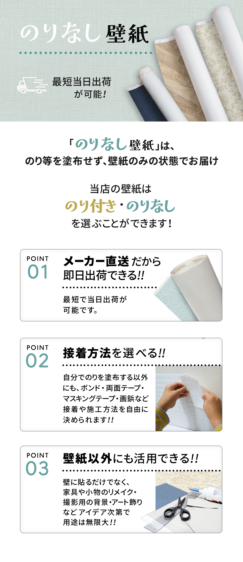 のりなし壁紙とは