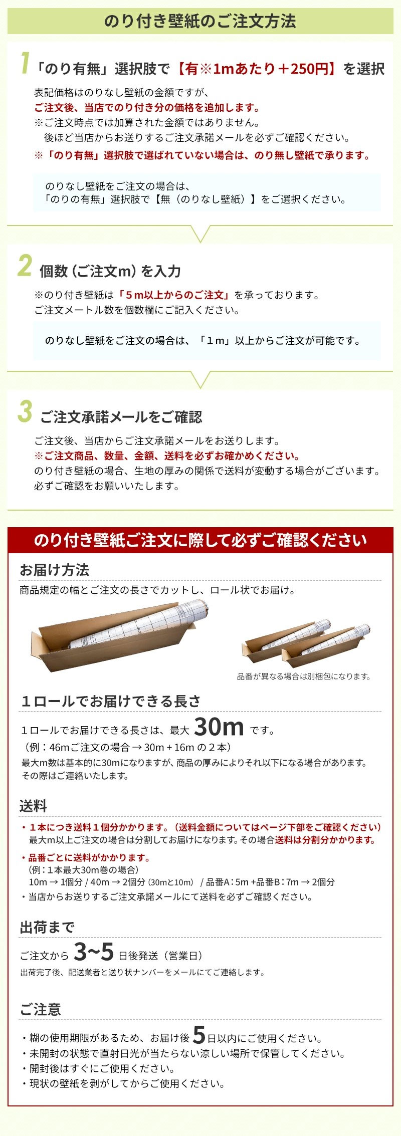 のり付き壁紙の注文方法・注意事項