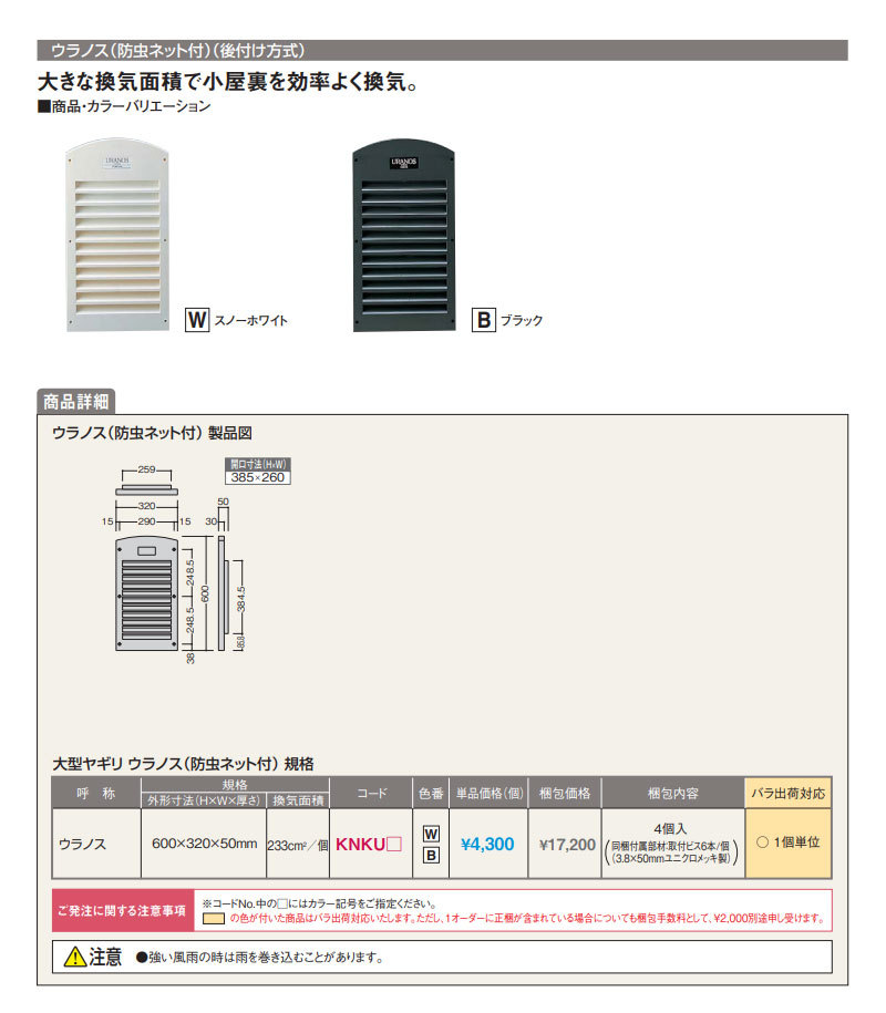 Amazon | フクビ FUKUVI 小屋裏用樹脂換気器材 大型ヤギリ
