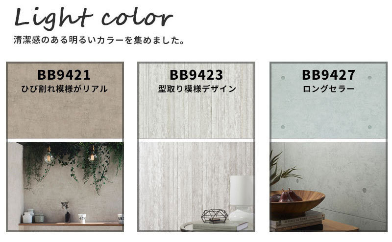 のりなし壁紙 コンクリート柄 壁紙 ライトカラー シンプル シック 明るい 清潔感 素敵女子 キレイ系 国産壁紙 人気シリーズ ビバ建材通販 Paypayモール店 通販 Paypayモール