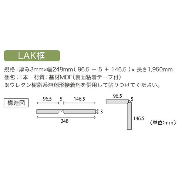 リリカラ レイフロア 置敷きタイル用框 LAK框 : lak : ビバ建材通販