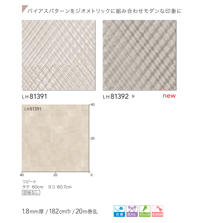 2021激安通販 抗菌 防カビ クッションフロア リリカラ 1.8ｍｍ厚 182ｃｍ巾 LH81388 ハニカムモザイクタイル qdtek.vn