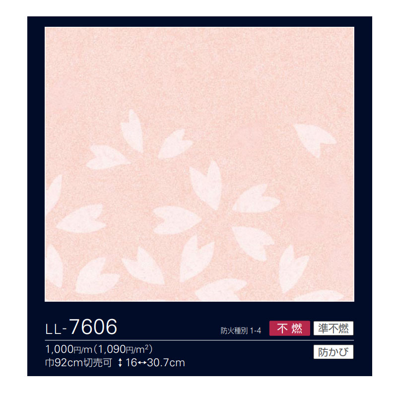 壁紙 桜柄 サクラ のり付き のりなし リリカラ ライト Ll 5527 5528 ビバ建材通販 通販 Paypayモール