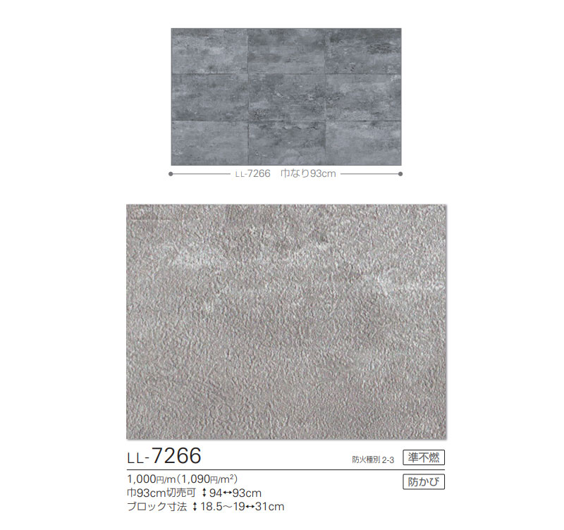 LL-7266 壁紙 コンクリート調 石目調 スタイリッシュ リリカラ のりなし のり付き壁紙 : ll5224 : ビバ建材通販 DIY店 - 通販  - Yahoo!ショッピング