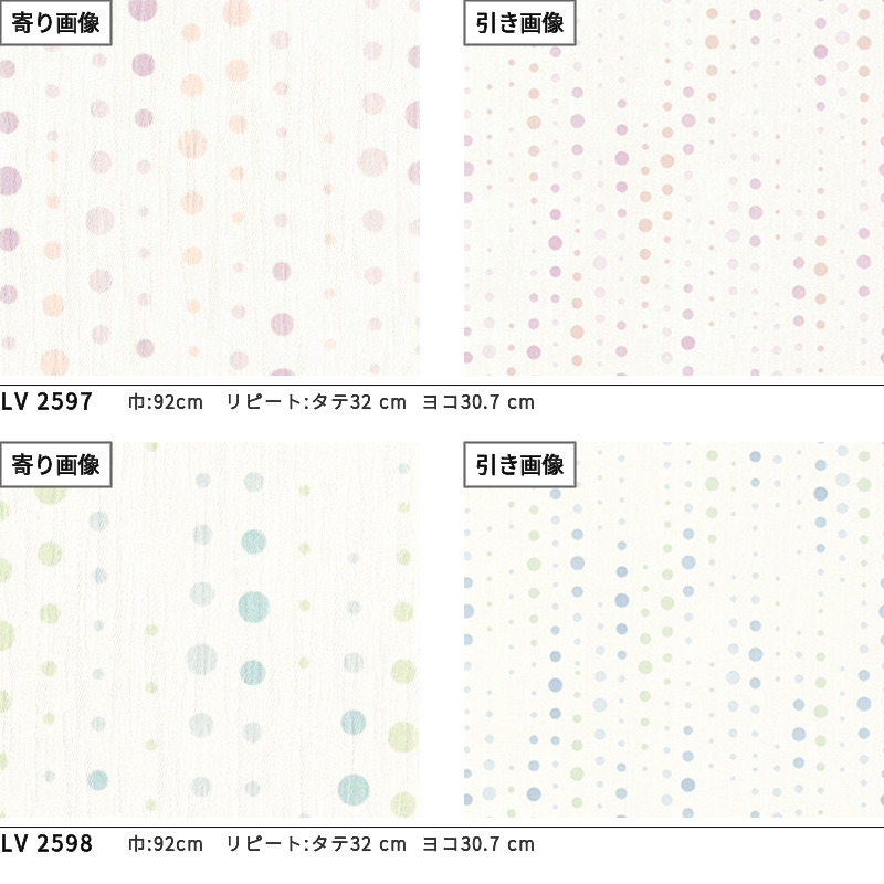 壁紙 のりなし のり付き壁紙 ドット壁紙 消臭汚れ防止壁紙 リリカラ Lv 1541 1542 ビバ建材通販 通販 Paypayモール