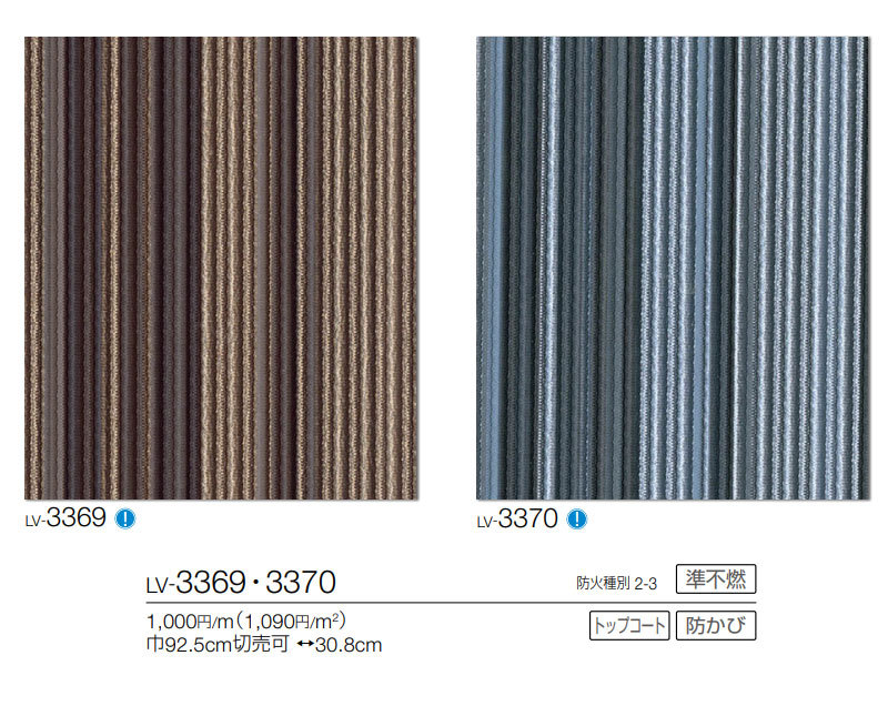 壁紙 クラシック ストライプ ブラウン系 ブルー系 リリカラ のりなし のり付き壁紙 Lv 3369 3370 ビバ建材通販 Paypayモール店 通販 Paypayモール