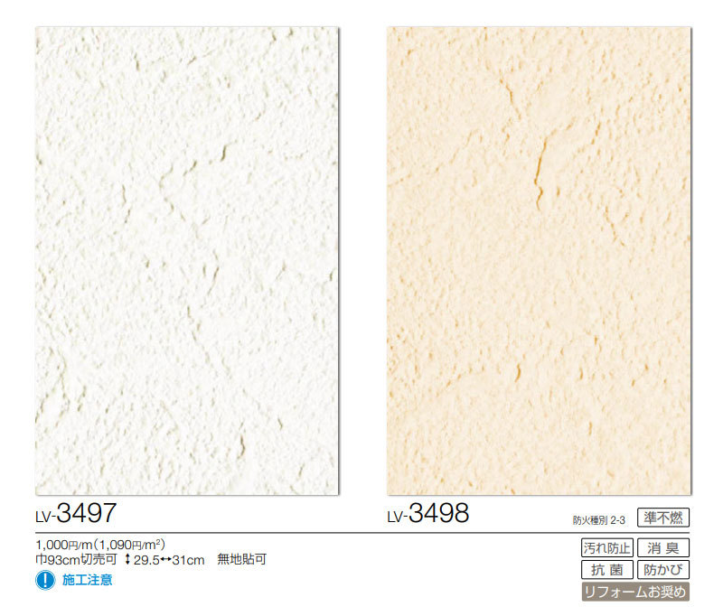 壁紙 消臭汚れ防止 石目調 リリカラ のりなし のり付き壁紙 LV-3497〜3498