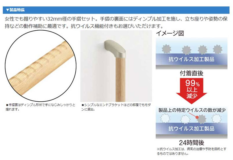 大建工業 ダイケン 抗ウイルス加工 抗菌 手摺 手すりセット 32型 L型