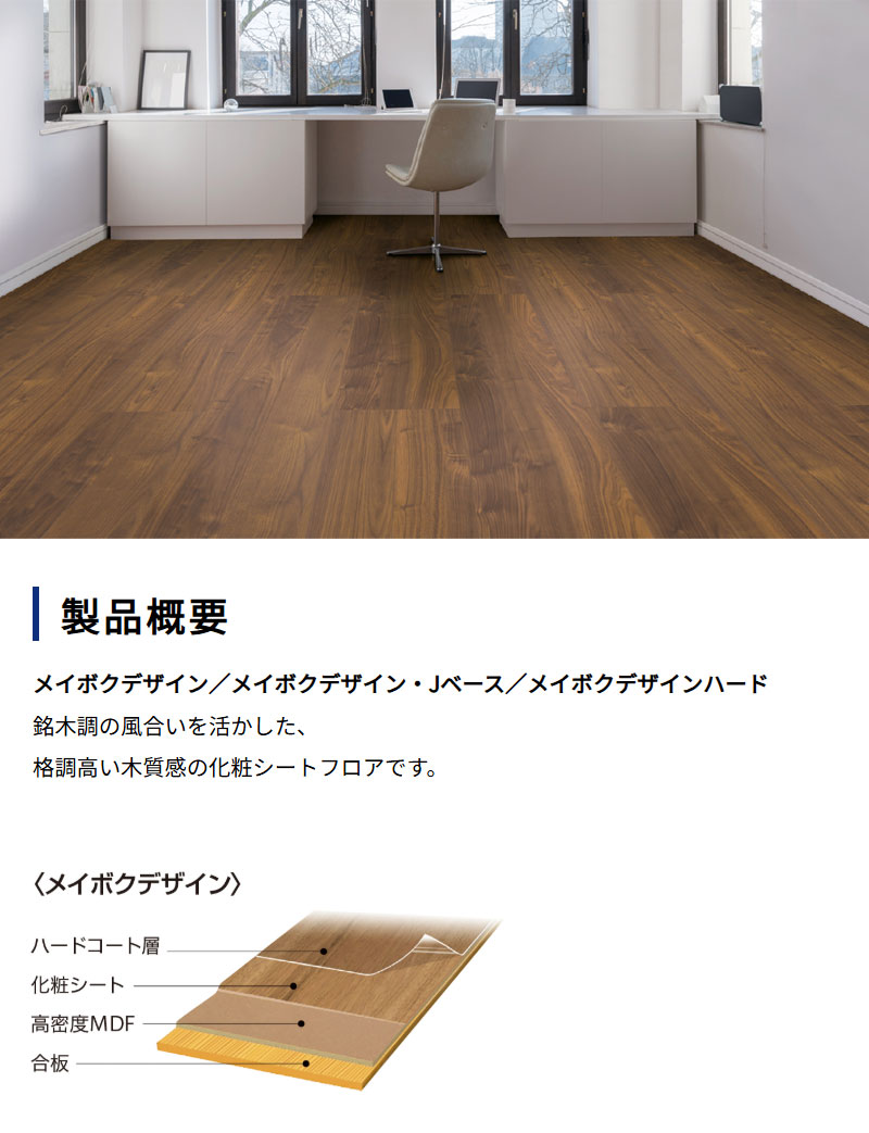 NODA（ノダ） 床材 フローリング メイボクデザイン 1坪販売 6枚入 303