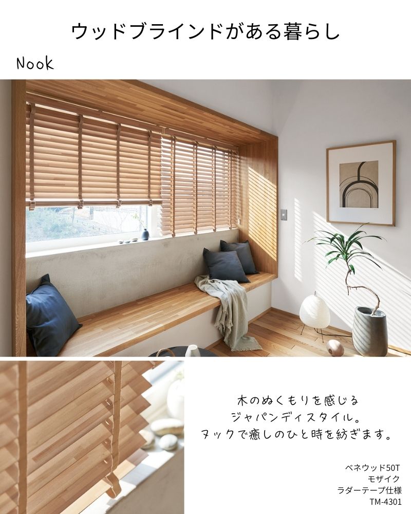 TOSO（トーソー） ウッドブラインド モザイク ループコード自動降下