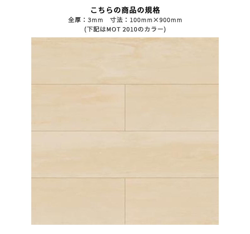 クリリンページ イークリンNW-EX（150㎜×900㎜） | フロア総合カタログ | 東リ 住まい