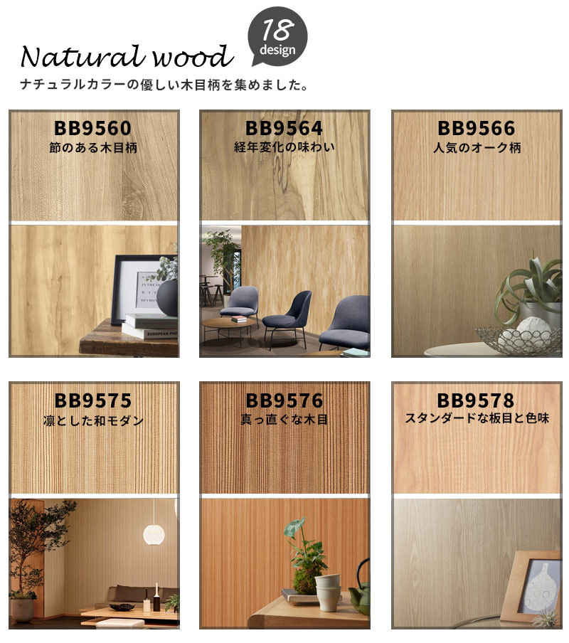木目柄 壁紙 ナチュラルデザイン ウッド シンプル 明るい キレイ系 おしゃれ かっこいい 国産壁紙 のり付き のりなし選べる 人気シリーズ ビバ建材通販 Paypayモール店 通販 Paypayモール