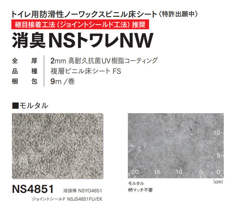 東リ（TOLI） トイレ用防滑シート 東リノーワックスビニル床シート 消