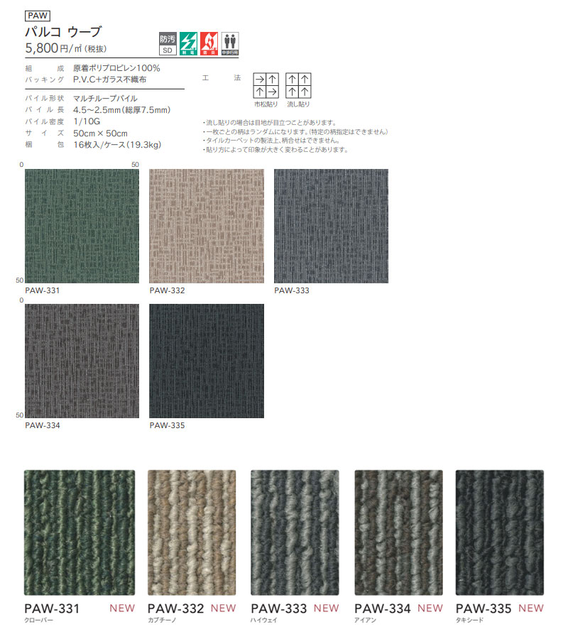 SQ PRO タイルカーペット 安い 50×50 シンコール パルコ ウーブ